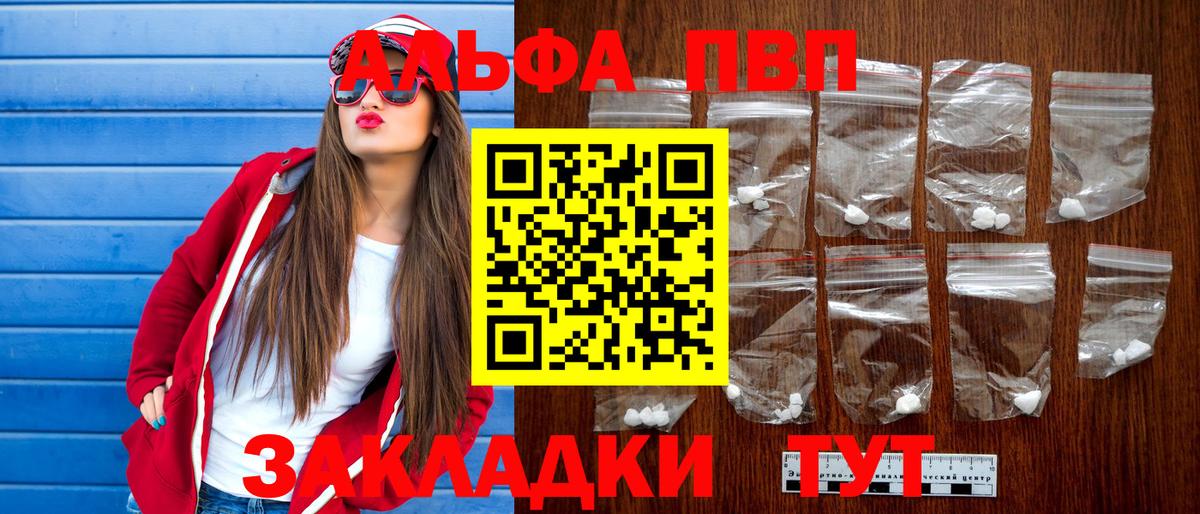 A PVP кристаллы  А ПВП мука  Альфа ПВП  Alfa_PVP Соль  Вход с VPN  Тверь 