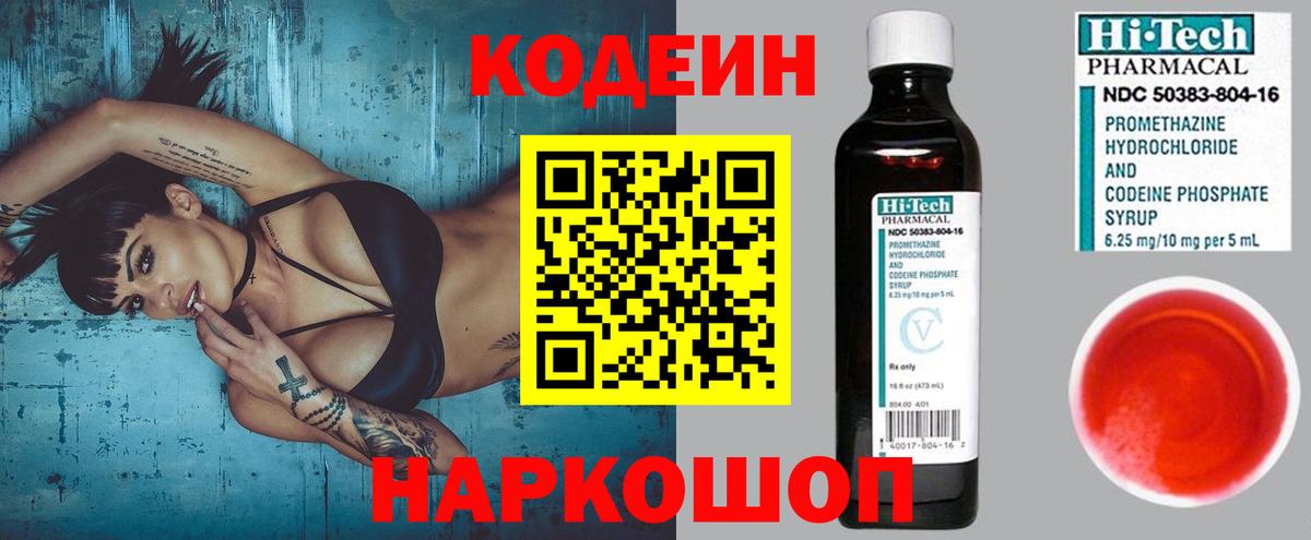 Codein Purple Drank Тверь