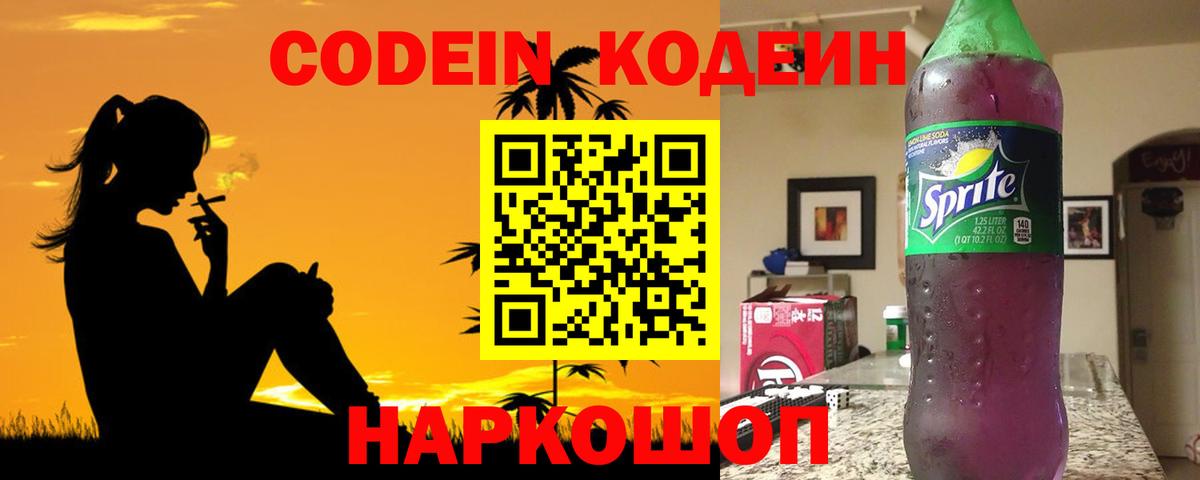 Кодеиновый сироп Lean Purple Drank  Кодеин Purple Drank  Тверь  Вход с VPN 
