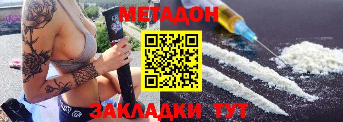 Метадон кристалл  Метадон methadone  Вход с VPN  OMG ссылки  Тверь 