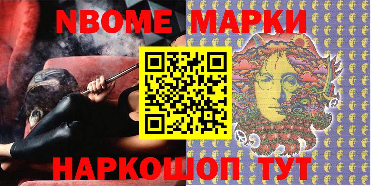 Марки 25I-NBOMe 1,8мг Тверь